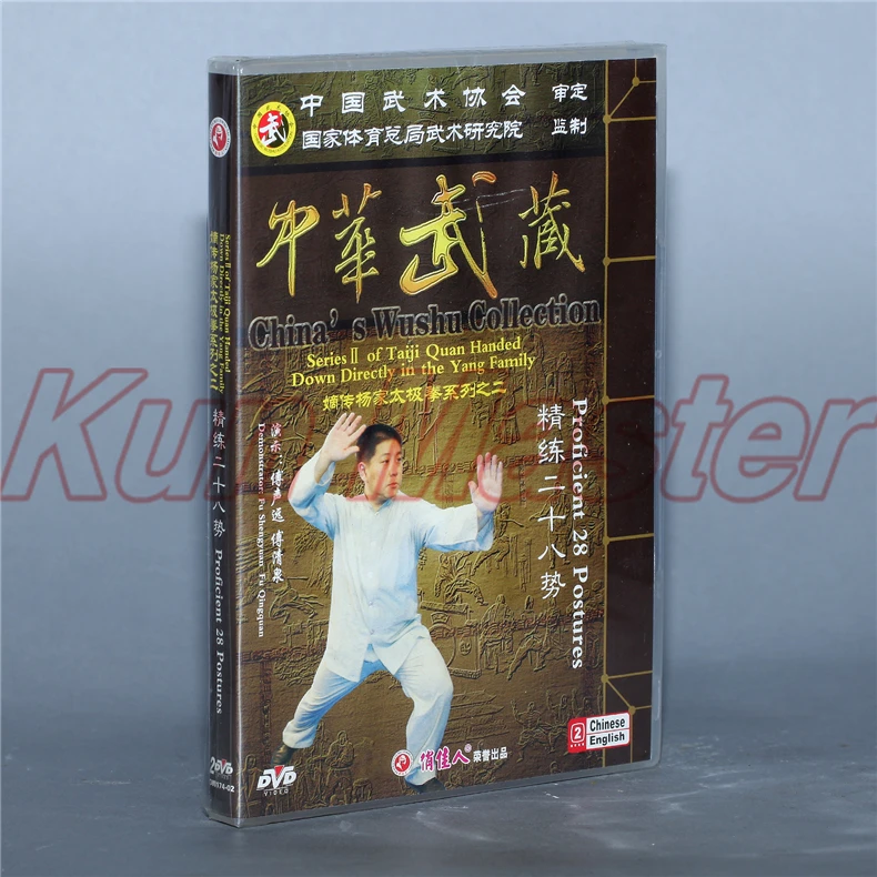 Янг-стиль Taiji Quan Proficient 28 Postures 2 DVD Китайский кунг-фу диск тай-чи обучение английские