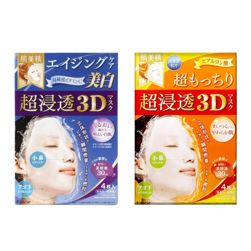 

Blue/Yellow Moisturizing firming 3D Collagen Vitamin C Hyaluronic Acid Face Mask 30mL/4 pcs masks JPN