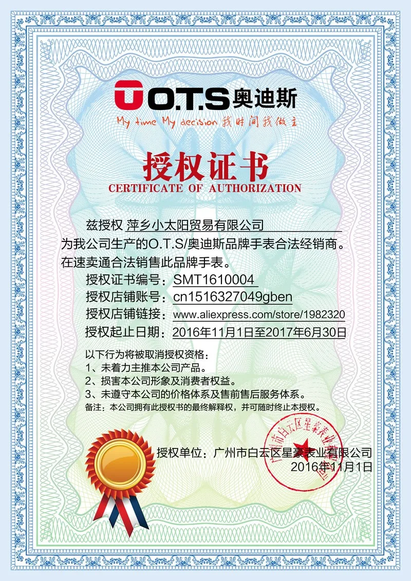 military watch Authorization certificate