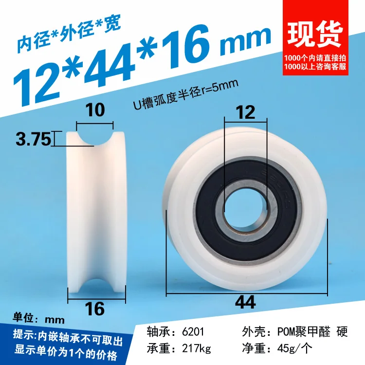 

5PCS plastic delrin wear resisting V type groove pulley roller wheel low noise white color 12x44x16mm ball bearing POM roller
