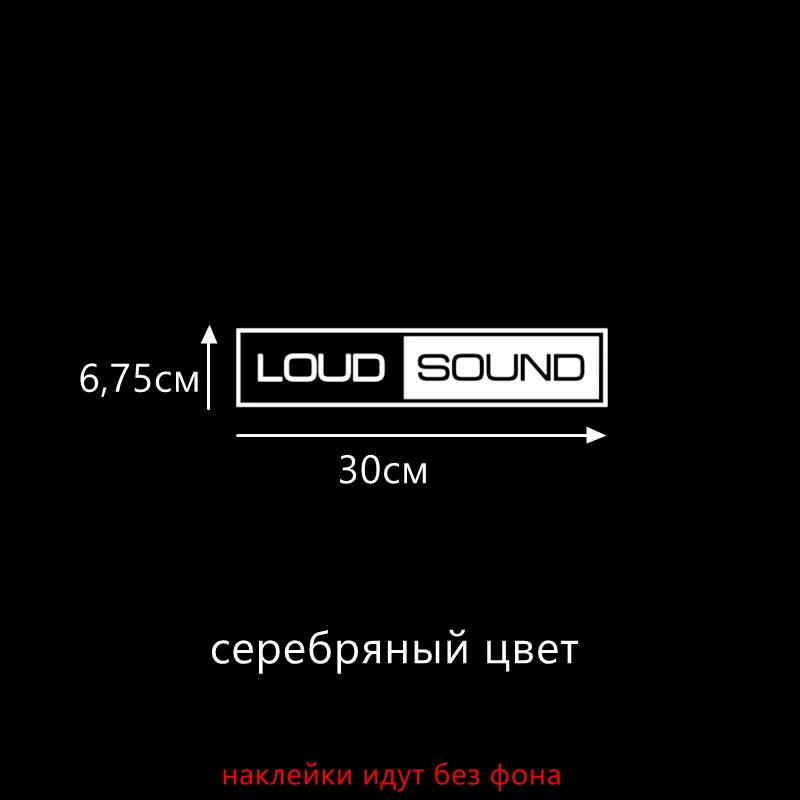 Three Ratels TZ-608 13.5*60см 6.75 на 30см 1-2шт LOUD SOUND ЛАОД САНД стикеры наклейки на авто Наклейки на автомобиль - Название цвета: Small Silver 608