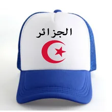 ALGERIA мужской Молодежный Бесплатный индивидуальный заказ имя фото dza ислам Кепка унисекс diy арабский algerie арабский принт тестовый логотип DZ бейсбольная кепка для мальчика