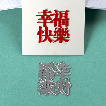 

DUOFEN METAL CUTTING DIES Chinese Happiness pattern stencil DIY Scrapbook Paper Album 2019 new