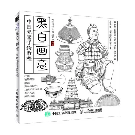 

Hand-Painting Course of Chinese Elements with Black and White Painting / Creative Hand Painting Illustration Course