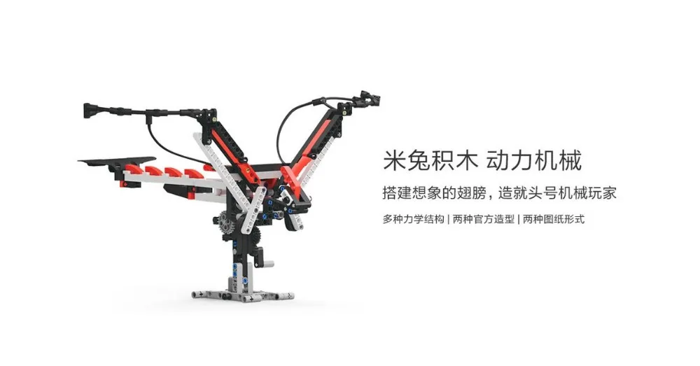 Xiaomi rabbit building block power mechanical wing MTJM02IQI Умная игрушка увеличение и опускание детских игрушек через мобильный рН