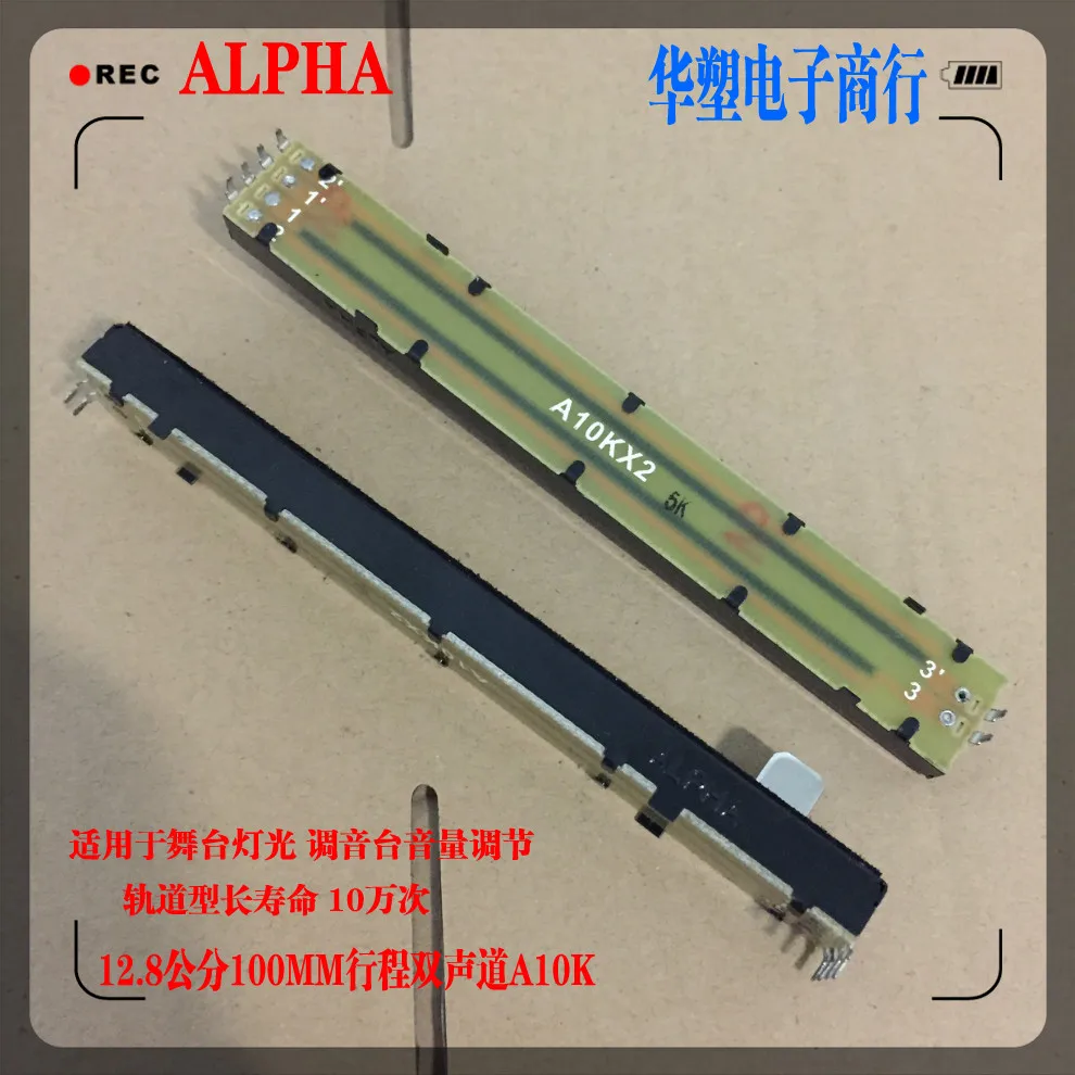 

Taiwan 12.8 centimeter slide potentiometer two-channel mixer switch stage lighting high life fader A10KX2 128mm a10k*2