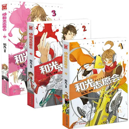 

3 Books SQ Light Volunteer Association Comic Painting book by Tanjiu( Chinese edition)