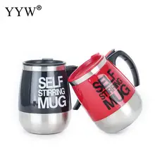 Нержавеющая сталь, легкий самоперемешивание кофе кружка встряхнуть чашка, сок емкость для смешивания посуда для напитков Автоматическая ленивая самостоятельно перемешивающие кружки