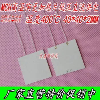 

High Temperature Ceramic Heating Sheet MCH Alumina Ceramic Heating Sheet 40*40*2MM3.7V 5V 12V 24V36V