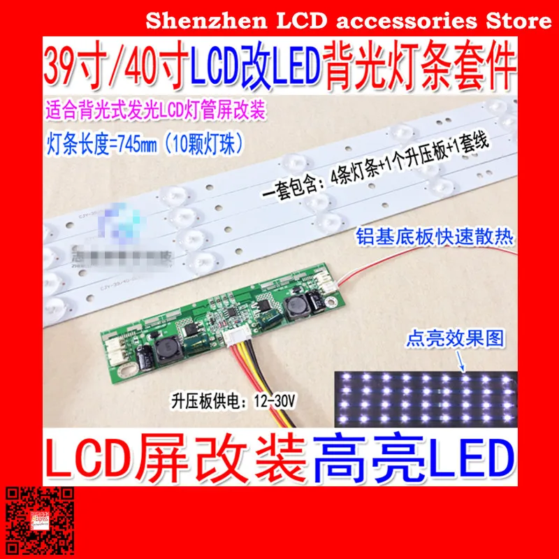 

40 inch LCD TV LCD backlight tube modified package 39-inch general-purpose LED backlight 10 light kit