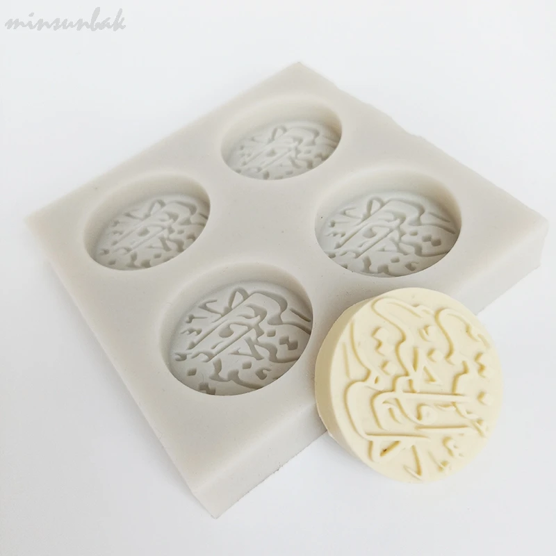 Minsunbak новые круглые буквы силиконовые формы для украшения торта DIY шоколадное печенье Конфеты выпечки инструменты Sugarcraft
