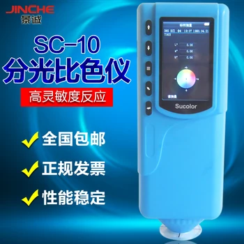 Price Domestic Color Difference Meter, Color Difference Meter, Portable Color Difference Instrument, Coating Color Difference Meter, C