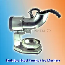 Коммерческая нержавеющая сталь Электрический Снег Конус льда дробилка для льда 0.4KW