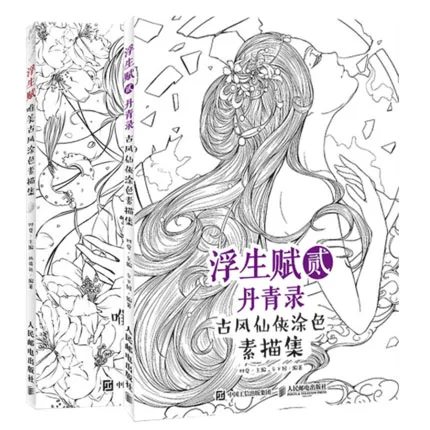 2 шт. Китайский Эскиз фигуры рисование линий художественная книга может