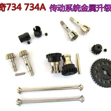 Полный набор обновлений металлическая система вождения 1/16 Huanqi HQ734A 734 733 732 731 автомобильные запчасти аксессуары