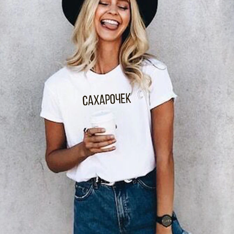 

Women Summer T Shirt Fashion O-neck Female Cotton T-shirt Russian Inscription Letter Create Your Own Style Graphic grunge Tops