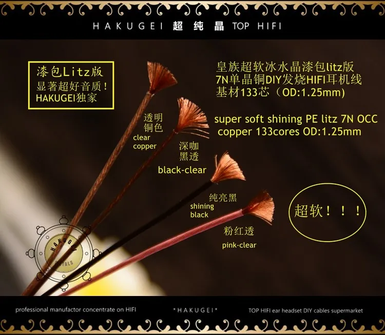 Кабель Hakugei Ice crystal изолированный litz 7NOCC(133core/OD: 1,25 мм) 22awg diy провод для наушников 4 цвета 6 метров