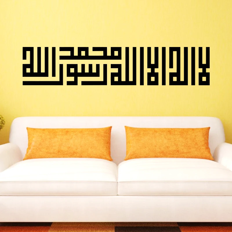 Art Home Decor Islamic Wall stickers Shahada Kalima La ilaha Kufic Calligraphy Muslim vinyl Wall Decals Living room Words Murals 1