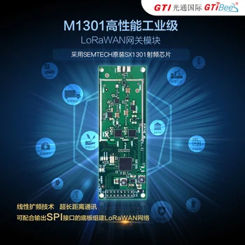

M1301 high performance industrial LoRaWAN gateway module