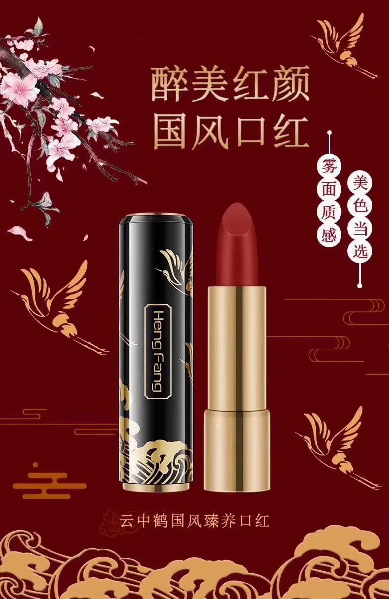 Heng fang yun zhong he guo feng губная помада H9370| |