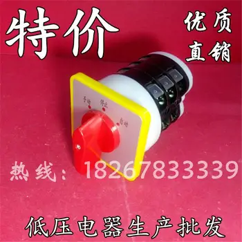 

LW5D load transfer section 3 manual 3 -speed automatic stop LW5D-16/3 universal switch