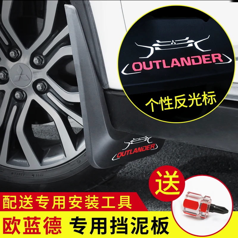 Высокое качество мягкого пластикового передних и задних колес брызговики 4 шт./компл. для Mitsubishi Outlander авто-Стайлинг