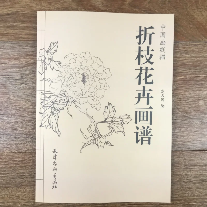 Chinese Painting Hundred of Flowers and Branches Folded in