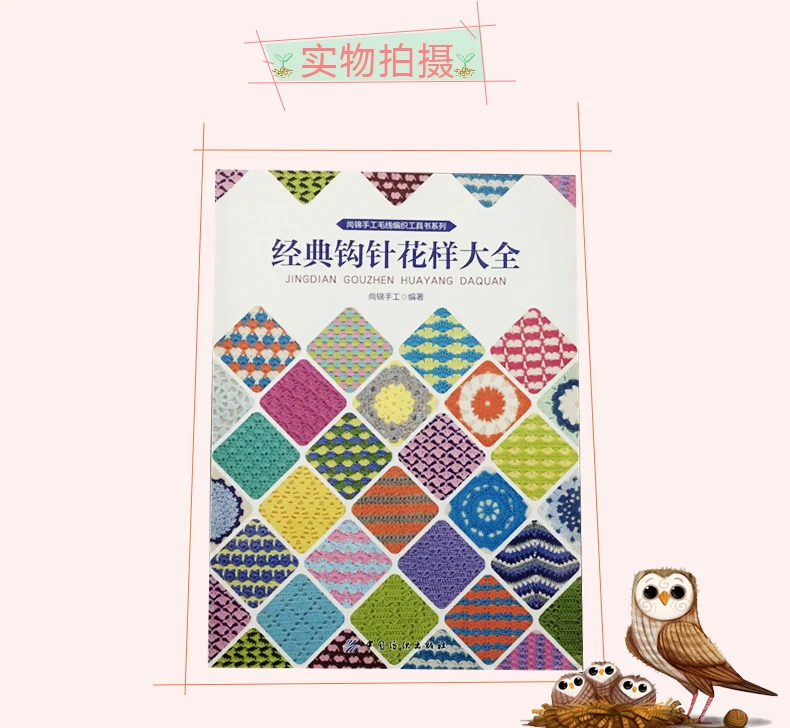 The classic Crochet knitting skill textbook For Beginner Handmade Essential Book the essential cocktail book