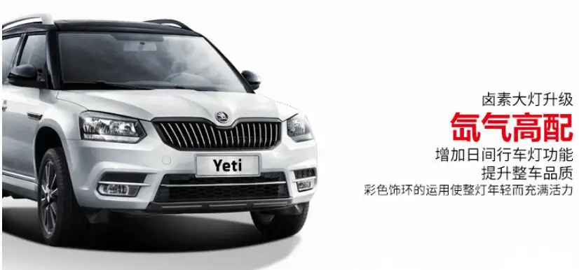 HID, 2013~, автомобильный Стайлинг, Yeti фара, Fabia, rapid, yeti, Yeti фара, Yeti задний фонарь