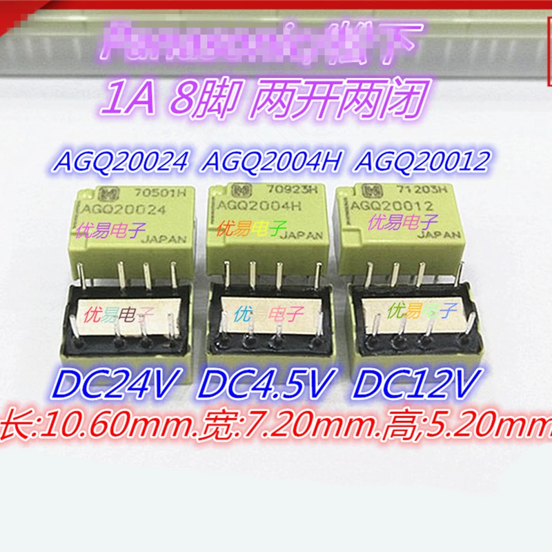2 шт./лот реле AGQ2004H AGQ20012 AGQ20024 1A 8PIN