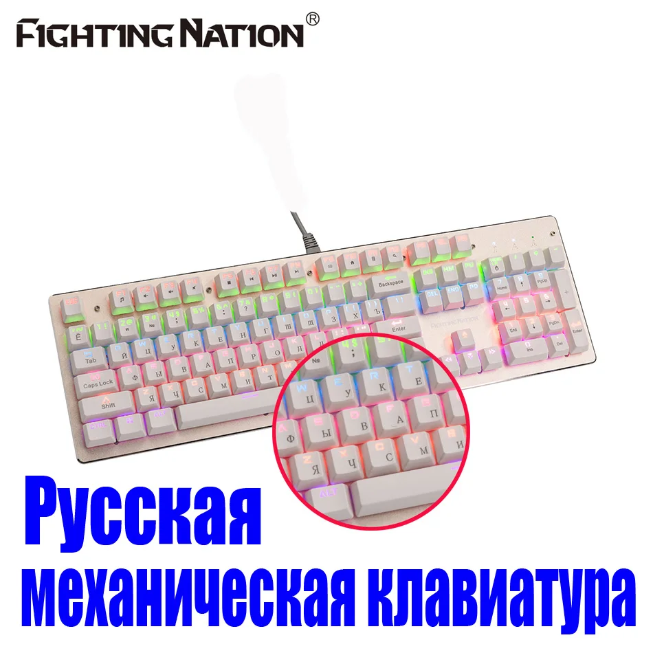 Русская раскладка Механическая игровая геймерская клавиатура с подсветкой USB