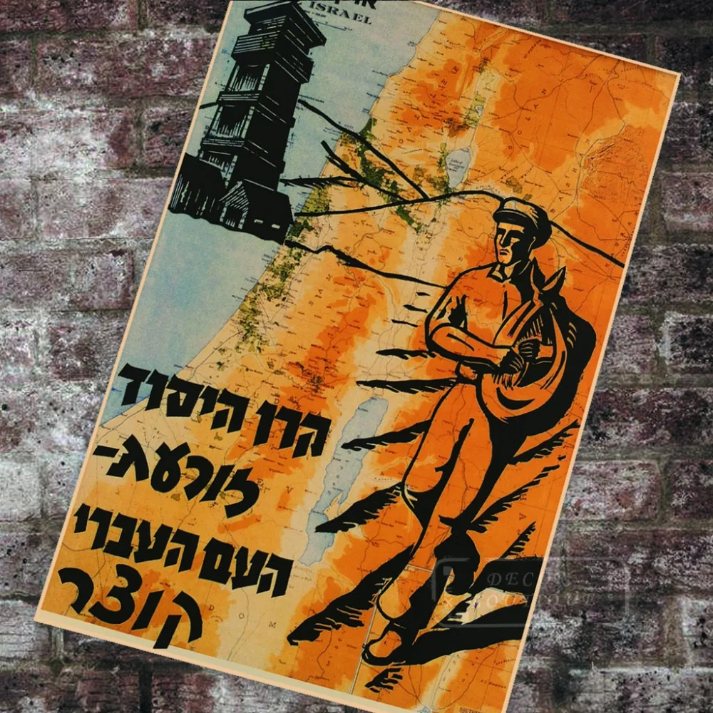 1930 Соединенные Израиль обращение плакат иудеи снова вернулись классические