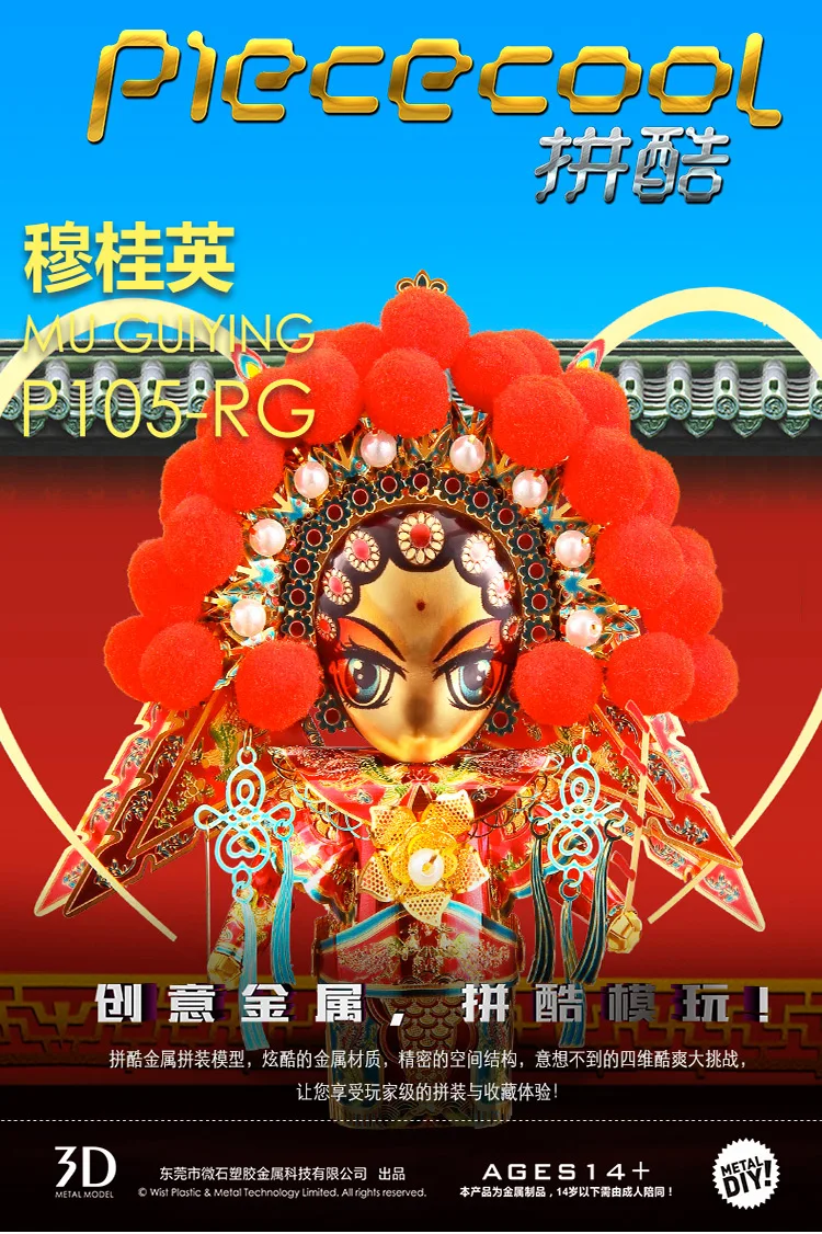 Piececool 3D металлическая головоломка фигурка игрушка MU GUIYING Peking Opera модель головоломка 3D модели подарок головоломки игрушки для детей взрослые