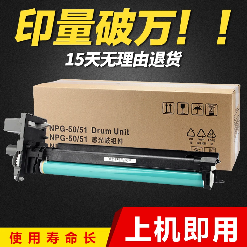 

compatible drum unit for Canon NPG-51 drum unit iR2535i 2545i 2520 25i iR2530i Imaging 2520i 2530 Copier Drum G50 Sensitive Dru