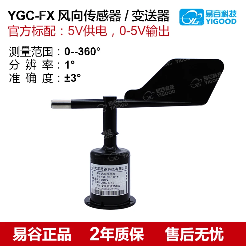 

YGC-FX wind direction sensor / transmitter / wind direction 5V power supply output 0-5V voltage signal