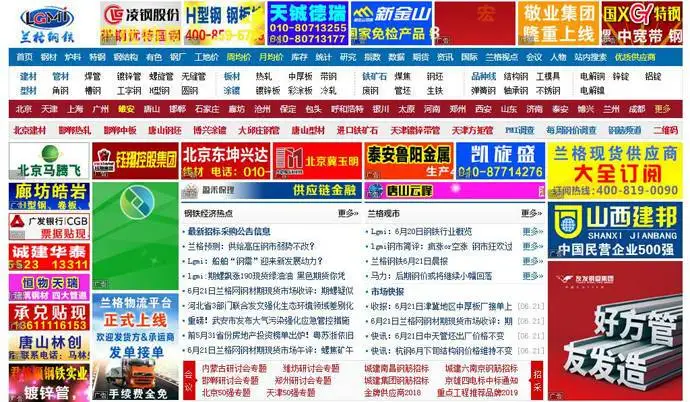 兰格钢铁网截图