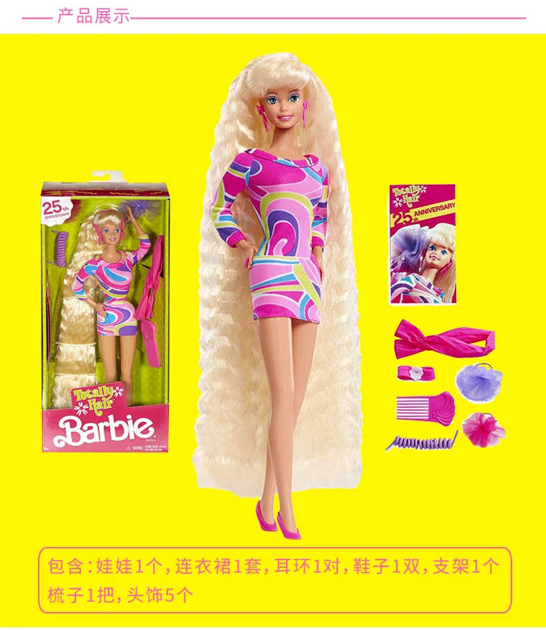 totally hair barbie 25th anniversary