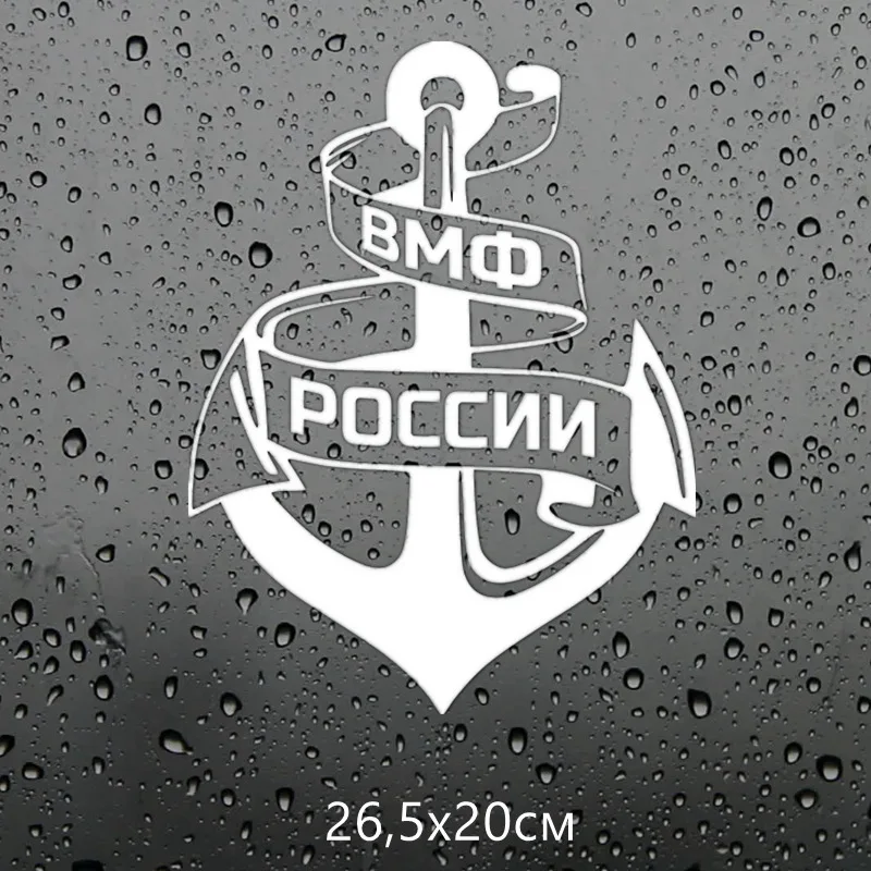 Three Ratels TZ 680 26.5*20см 15.8*12см 1 4 шт ВМФ РОССИИ стикеры наклейки на авто Наклейки