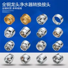 Полный Медный очиститель воды фильтр толстые зубы преобразования разъем выпуск крана внутренний и внешний провод аксессуары 4 крана
