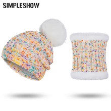 SIMPLESHOW модные помпонами Для женщин зимняя шапка, шарф, комплект для девочки теплый воротник вязаные шапки наборы шарфов женский плотный комплект из 2 предметов