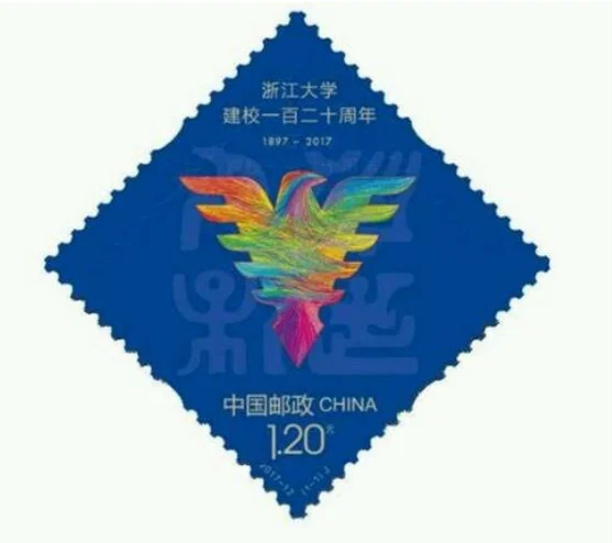 

120-year of ZheJiang University 2017-12 China Post Stamps Postage Collection