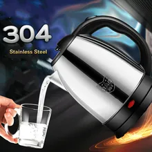 Электрический чайник из нержавеющей стали 304 полностью автоматическая функция автоматического отключения питания