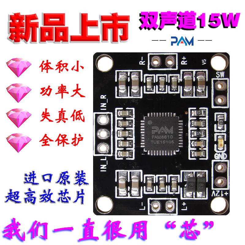 XH-M181 ультратонкий micro PAM8610 Плата усилителя мощности dragon Dingwei оригинальный чип D