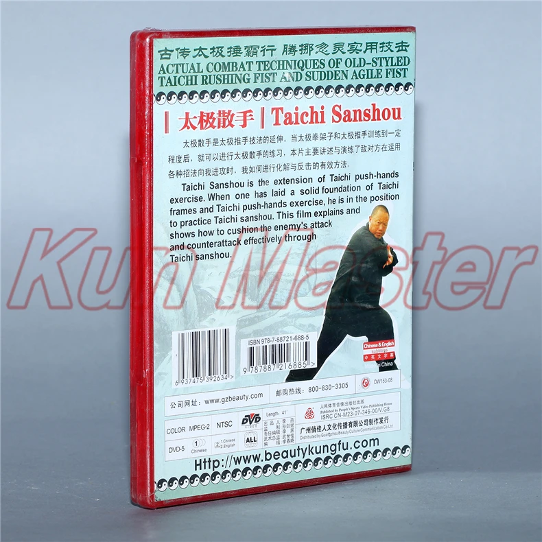 Taichi Sanshou 1 DVD Настоящие боевые приемы в старинном стиле тайчи китайский диск кунг