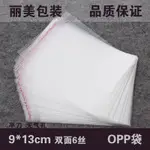 Прозрачный мешок opp с самоклеющиеся печать упаковки полиэтиленовые пакеты ясно пластиковая упаковка мешок opp для подарка OP09 9*13 200 шт