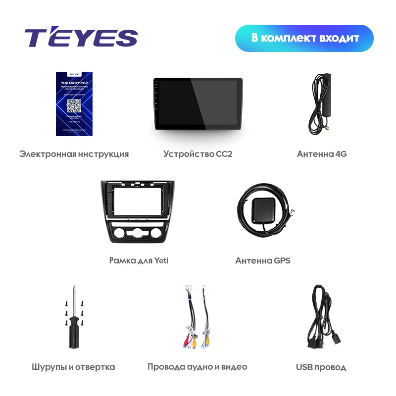 Sale TEYES CC2 For Skoda Yeti 5L 2009-2014 Car Radio Multimedia Video Player Navigation GPS Android 8.1 No 2din 2 din dvd 5