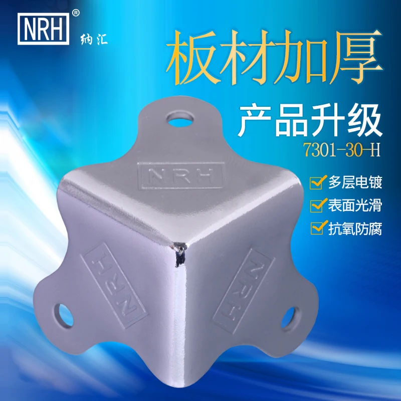 

NRH 7301-30 steel corner Protector high quality Flight case road case performance equipment case cornerite thickening