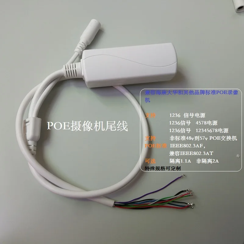 Pole Camera Tail Line 48V Standard 52V совместим с Haikang Dahua POE Video Recorder Опциональная изоляция |