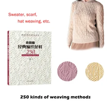 The latest hot knitting tutorial pattern books 250 kinds of weave Japanese writer classic hat sweater scarf design Chinese versi The latest hot knitting tutorial pattern books 250 kinds of weave Japanese writer classic hat sweater scarf design Chinese versi