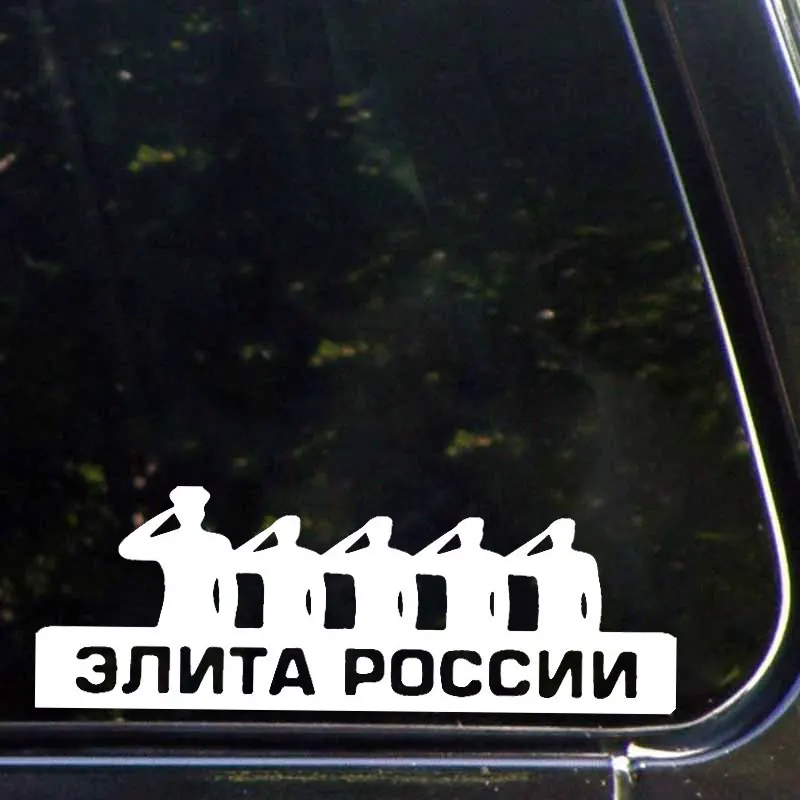 Элитная из России Автомобильная наклейка Водонепроницаемая креативная бомба